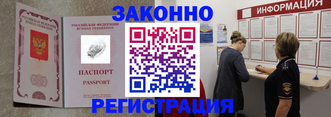 купить прописку в Смоленской области