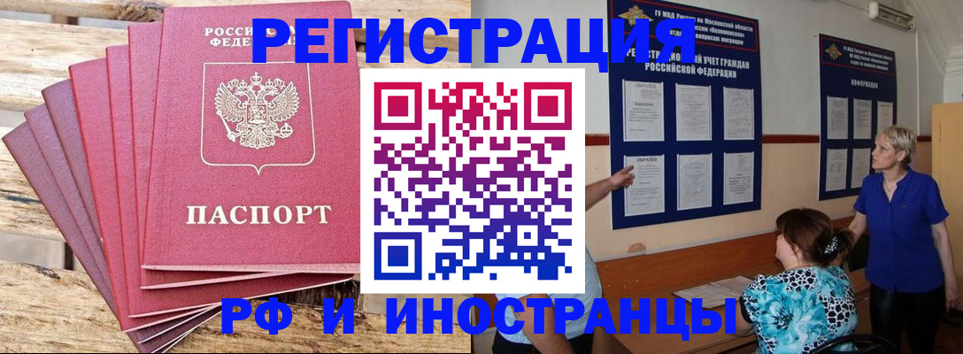 прописка штамп в Смоленской области