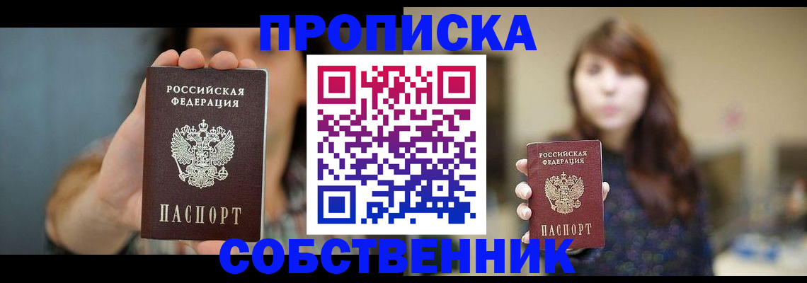 прописка регистрация в Смоленской области