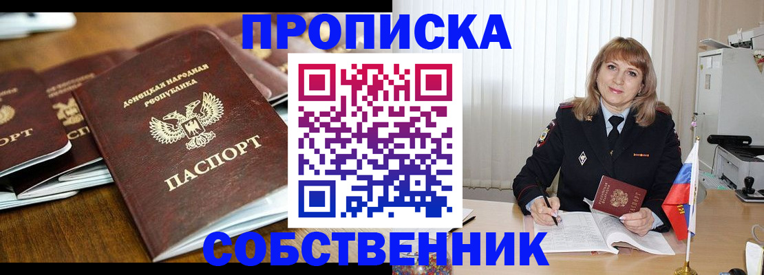 прописка от собственника в Смоленской области