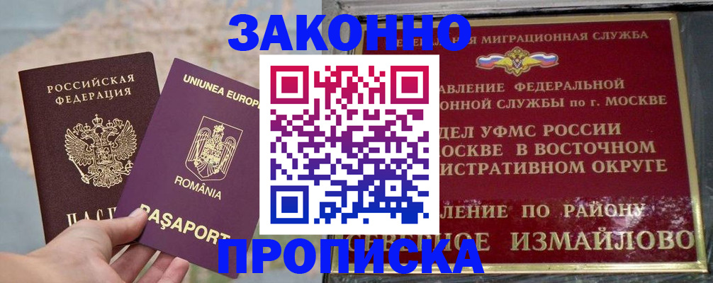 прописка для работы в Смоленской области